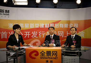 浙江尊龙凯时人生就搏新型建材股份有限公司董事长---金红阳先生（中）、东北股份有限公司北京分公司常务副总---梁化军先生（右）做路演推介致辞