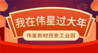 留陕过年 | 没有健康的团聚，不叫过年！