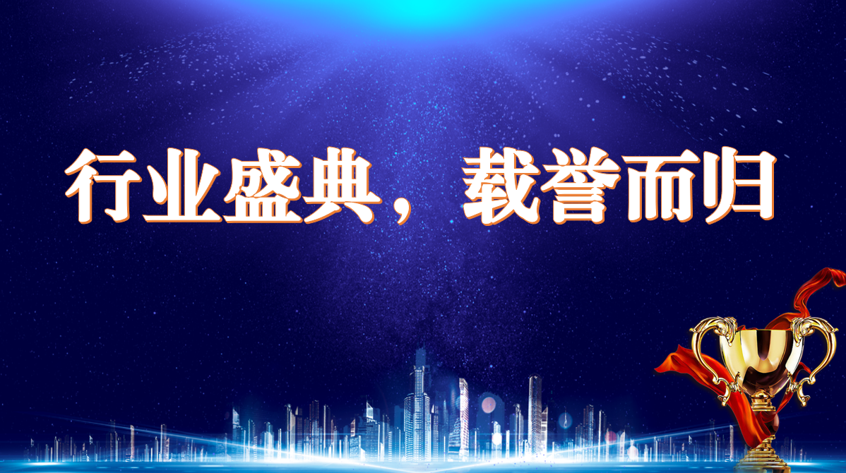 再获殊荣，实力彰显丨尊龙凯时人生就搏新材荣获中国供暖行业领军品牌奖项，参与《农村住房辐射供暖技术规程》编制工作